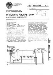 Устройство для умножения (патент 1444751)