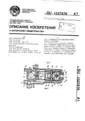 Карбюратор для двигателя внутреннего сгорания (патент 1537870)