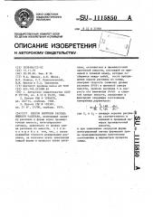 Способ контроля расхода жидкого расплава (патент 1115850)