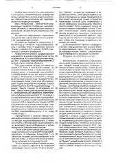 Абонентское устройство переадресации вызова (патент 1727208)