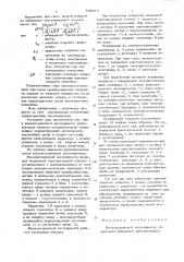 Компенсационный акселерометр (патент 720416)