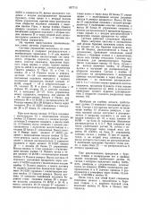 Система автоматического и дистанционного управления буровым станком (патент 937713)