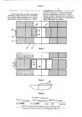 Способ испытаний хрупких материалов (патент 485350)