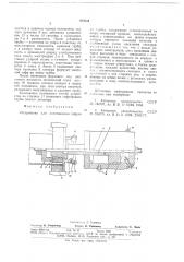 Устройство для изготовления гофров на трубах (патент 683834)