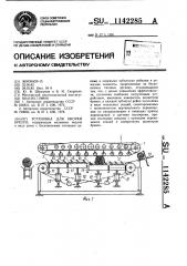 Установка для окорки бревен (патент 1142285)