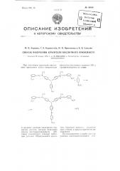 Способ получения красителя кислотного яркосинего (патент 100561)