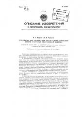 Устройство для соединения полой цилиндрической детали с круглым хвостовиком изделия (патент 128997)