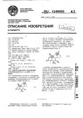 Способ получения производных 6-метиленандроста-1,4-диен-3, 17-диона (патент 1549485)