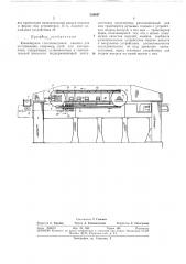 Конвейерная стекловыдувная машина (патент 354647)
