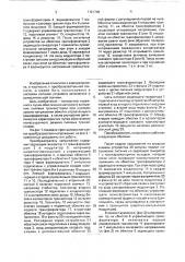 Преобразователь постоянного напряжения (патент 1721749)