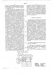 Устройство для измерения перемещений с интерполированием (патент 667803)