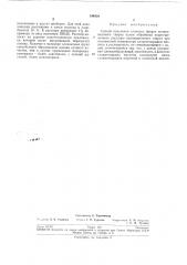 Патент ссср  194310 (патент 194310)