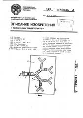 Прихват для закрепления деталей (патент 1189645)