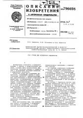 Стенд для испытания редукторов (патент 796698)