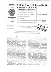 Способ контроля неравномерности воздушного зазора электрической машины (патент 677039)