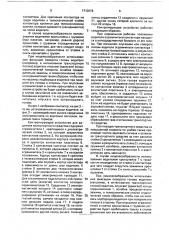 Контролирующее устройство в.п.бударина для водителя транспортного средства (патент 1710378)