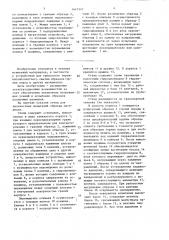Стенд для прочностных испытаний образца материала (патент 1647347)