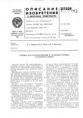 Тележка для транспортировки и установки буровых (патент 217329)