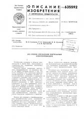 Способ управления вентильным электроприводом (патент 635592)