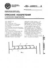 Струйно-направленная тарелка (патент 1099973)