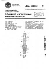 Контактное устройство для контроля печатных плат (патент 1647941)