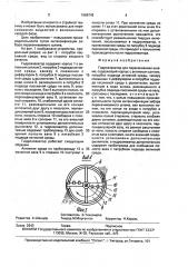 Гидроэлеватор для перекачивания шлама (патент 1668742)
