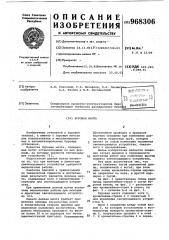Буровая мачта (патент 968306)
