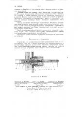 Устройство для электрогидравлической развальцовки труб (патент 145944)