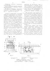 Транспортирующее устройство (патент 1260305)