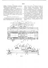 Устройство для монтажа и демонтажа тележек пассажирских вагонов (патент 380445)