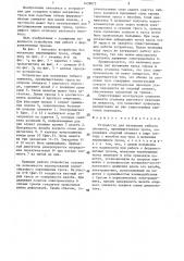 Устройство для натяжения гибкого элемента (патент 1439072)
