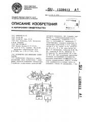 Устройство для измерения температуры (патент 1339413)