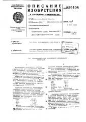 Стеклосвязка для корундового абразивного материала (патент 859408)
