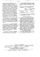 Способ изготовления сотопласта (патент 763157)