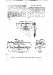 Прядильный станок (патент 13225)