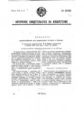 Приспособление для разрыхления топлива в бункере (патент 30380)