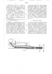 Способ строительства канала (патент 1458480)
