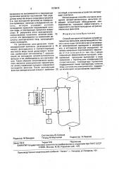 Способ контроля истощения натрий-катионитных фильтров (патент 1578618)