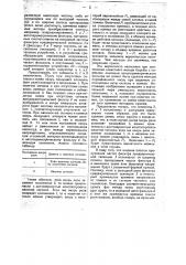 Устройство для устранения помех при пишущем радиоприеме (патент 34412)