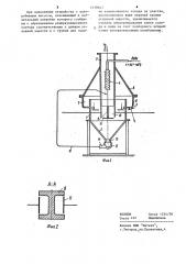 Устройство для смешивания измельченного солода с водой (патент 1219643)