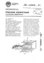 Способ садки керамических изделий на печную вагонетку и средство для его осуществления (патент 1320070)