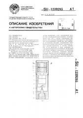 Устройство для определения азимутального и зенитного углов скважины (патент 1239285)