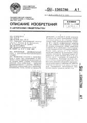 Фрезерный шпиндельный узел к деревообрабатывающему станку (патент 1505780)