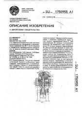 Винтовой пресс (патент 1750955)