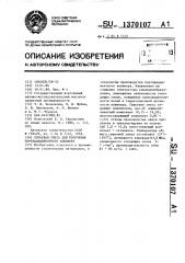 Сырьевая смесь для получения портландцементного клинкера (патент 1370107)