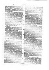 Быстродействующее переключающее устройство (патент 1817189)