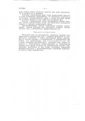 Патент ссср  95244 (патент 95244)