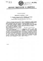 Переносный конвейер в лавах (патент 27024)