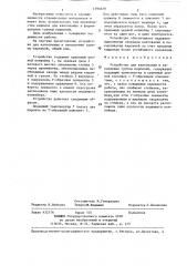 Устройство для кантования и накопления группы кирпичей (патент 1294620)
