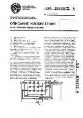 Многоканальный статистический оптимизатор (патент 1076872)